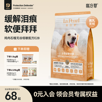 翡冷翠生命之源鸡肉羊奶酪犬奶糕