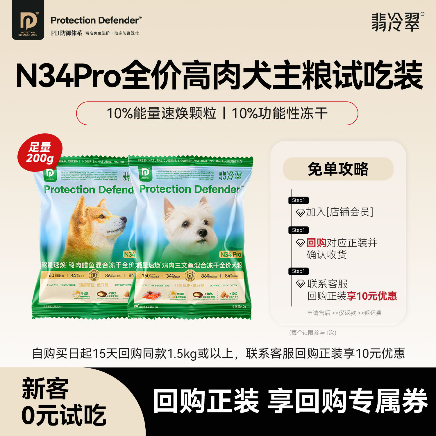 翡冷翠N34Pro鸭肉冻干试吃装图片