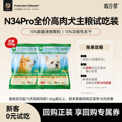 翡冷翠N34Pro鸭肉冻干试吃装