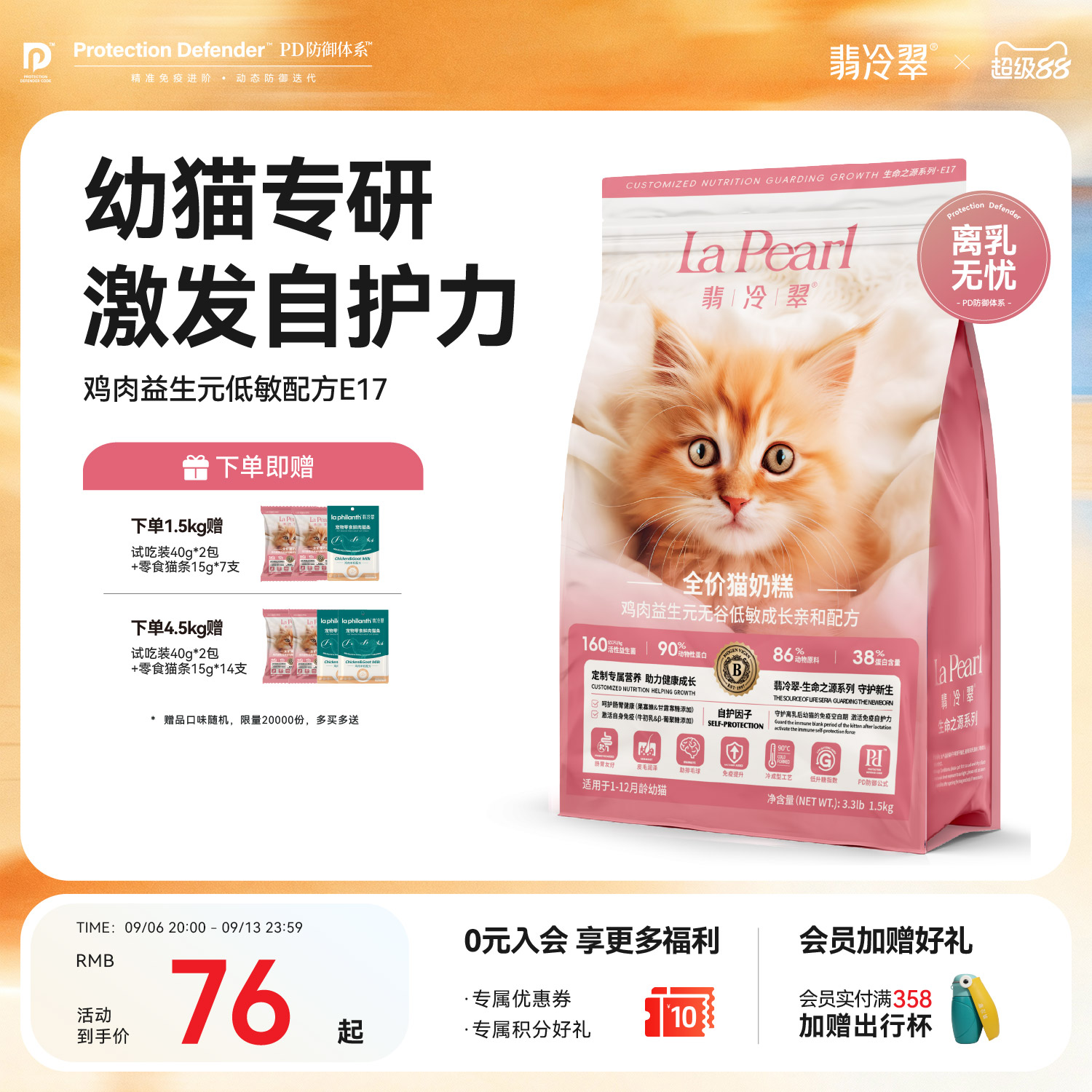 翡冷翠猫粮生命之源E17牛初乳低敏鲜肉营养1-12月龄幼猫专用奶糕