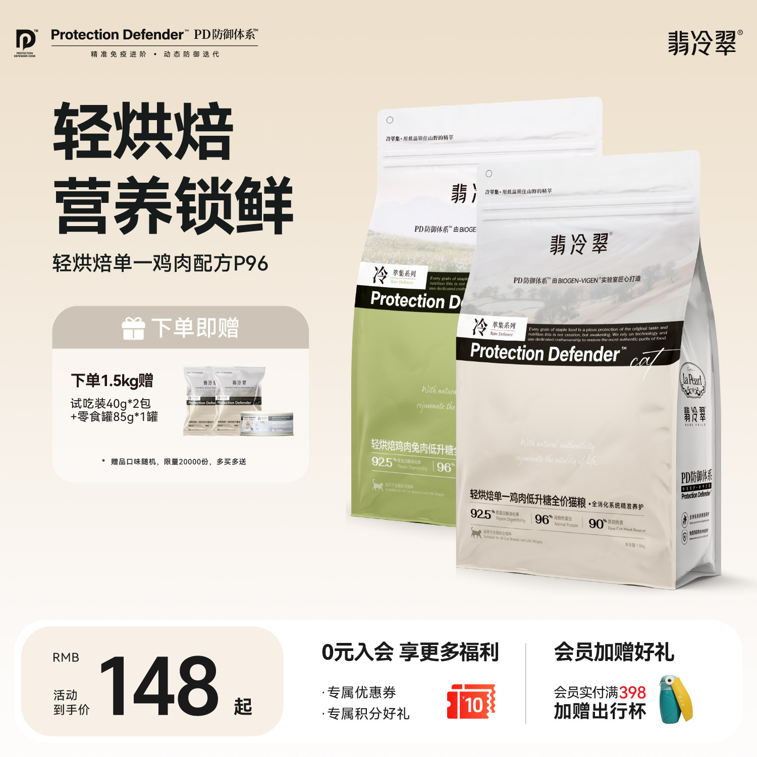 翡冷翠轻烘焙猫粮成猫幼猫主粮鸡肉兔肉护肠胃低升糖无谷全价P96
