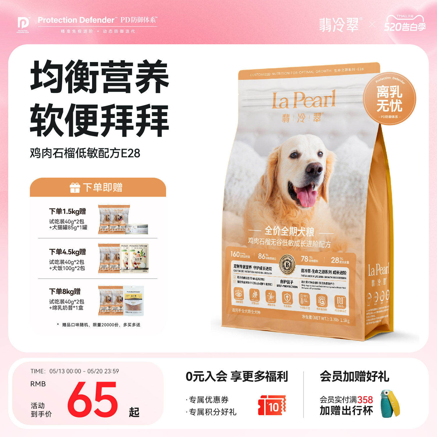 翡冷翠狗粮生命之源E28无谷鸡肉石榴幼犬成犬无谷通用全价犬粮