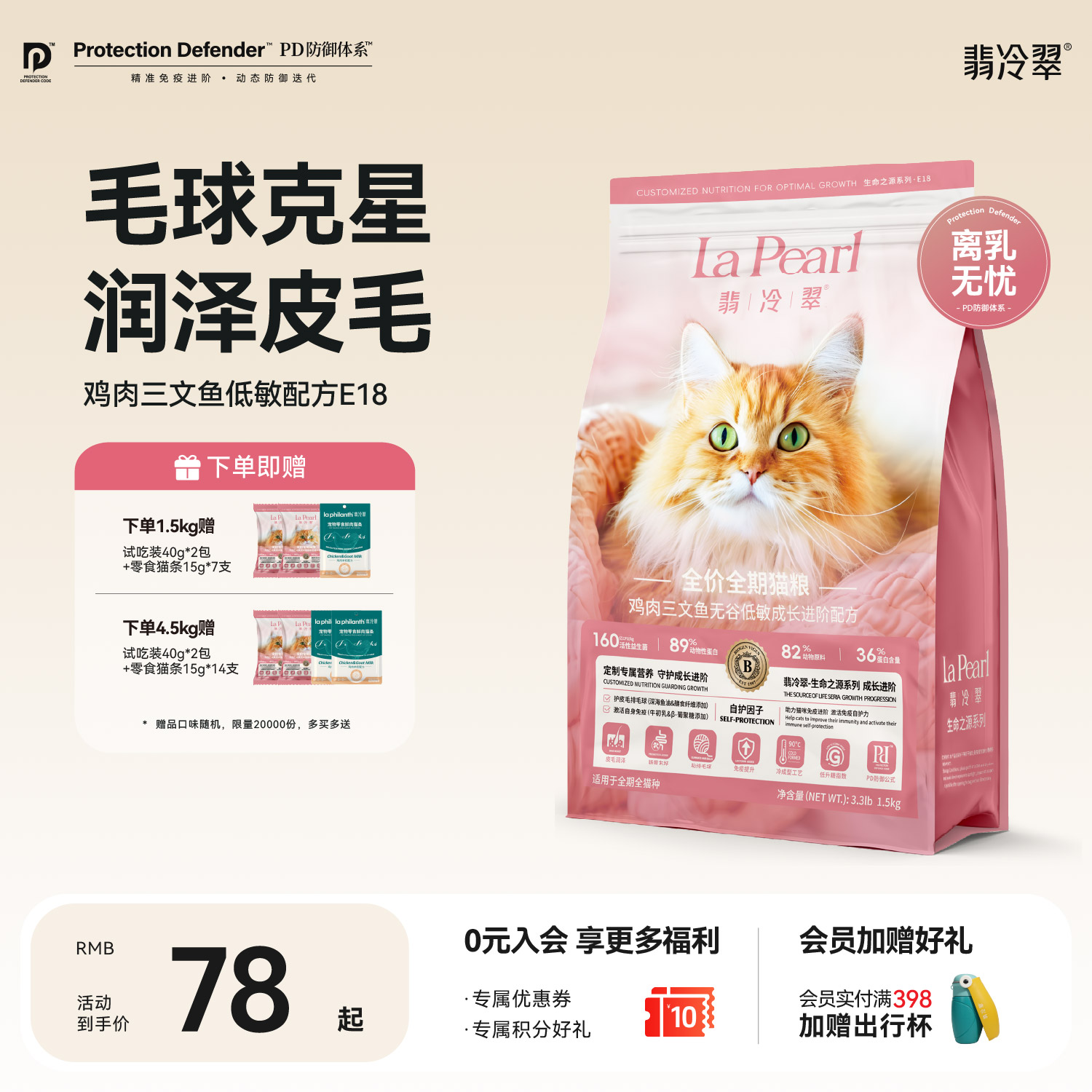 翡冷翠猫粮生命之源E18鸡肉三文鱼幼成猫全阶段猫主粮排毛护肤