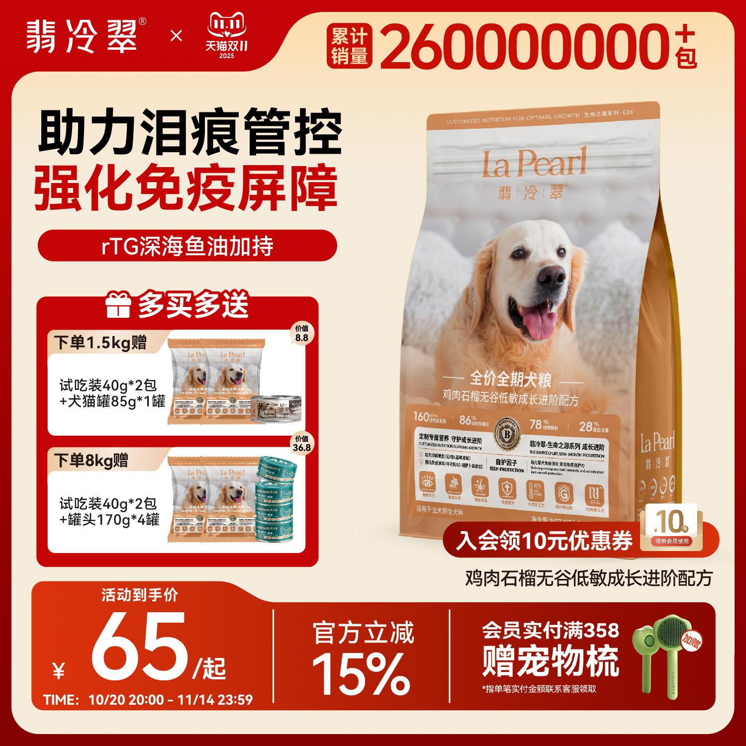 翡冷翠狗粮生命之源犬主粮成幼犬通用粮无谷鸡肉石榴控泪痕狗粮