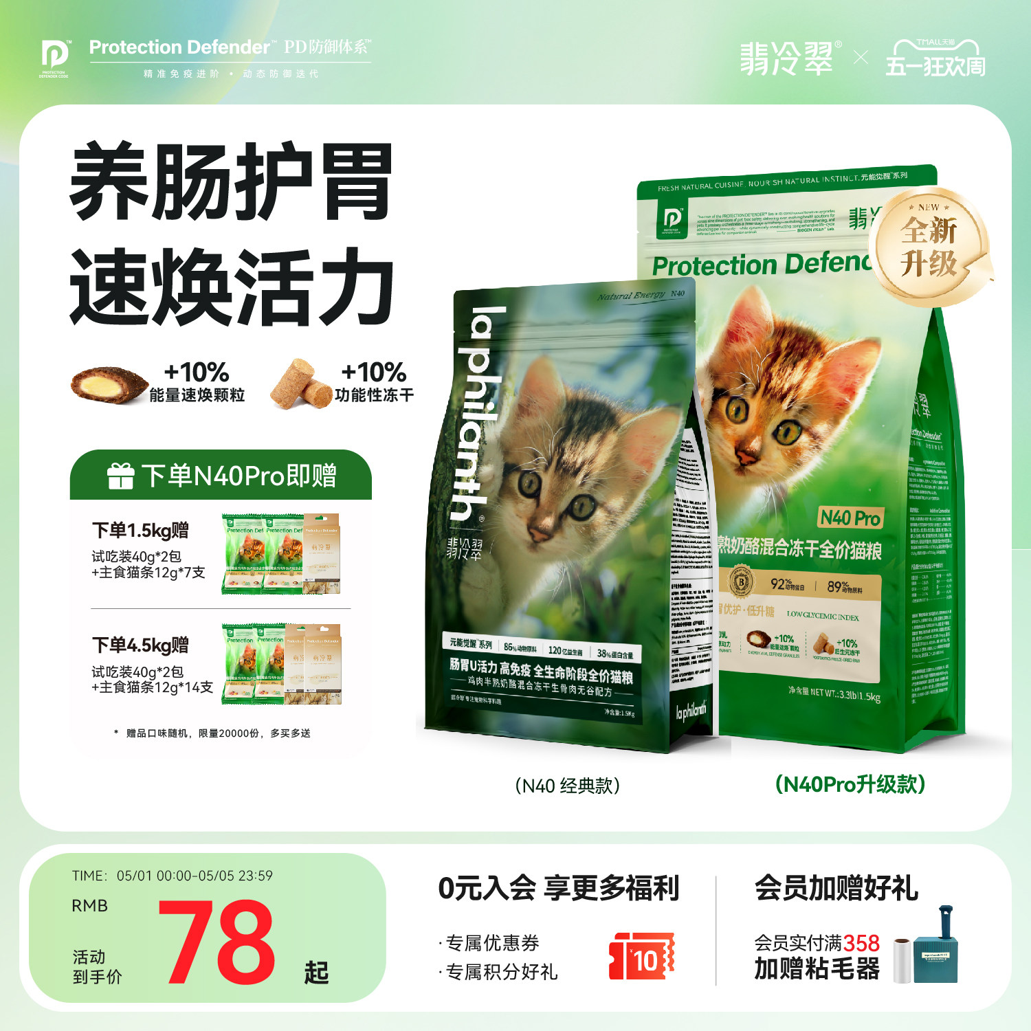 翡冷翠猫粮元能觉醒N40鸡肉冻干生骨肉幼猫成猫通用猫粮官方正品