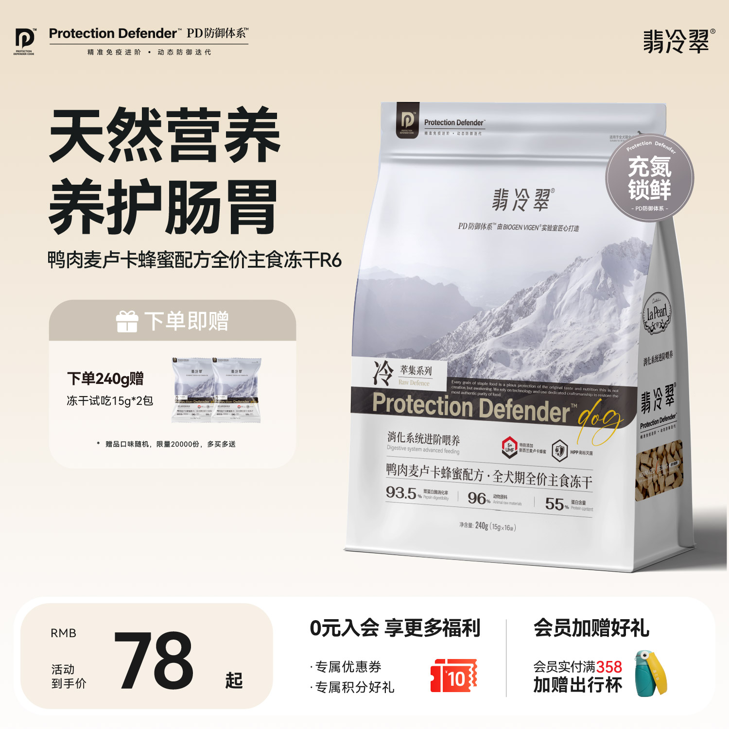 翡冷翠全价鲜肉主食冻干狗