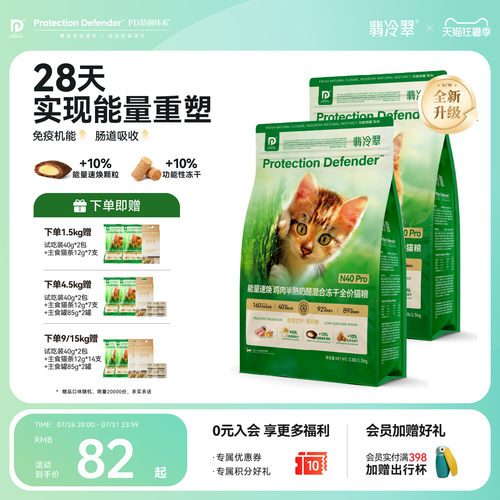 翡冷翠N40Pro全价鲜肉冻干猫粮