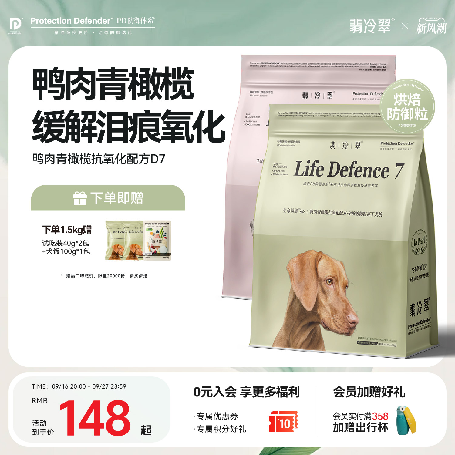 翡冷翠生命防御狗粮小型犬中大型犬幼犬鸭肉青橄榄全价冻干犬粮D7