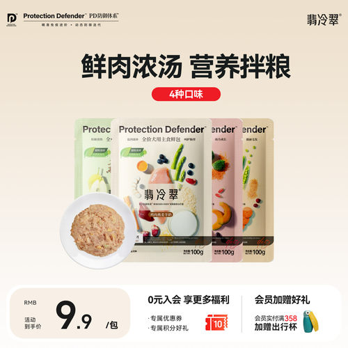 翡冷翠翡珍纪犬用主食鲜包拌餐饭鸡鸭肉狗饭小中大型犬全价湿粮包