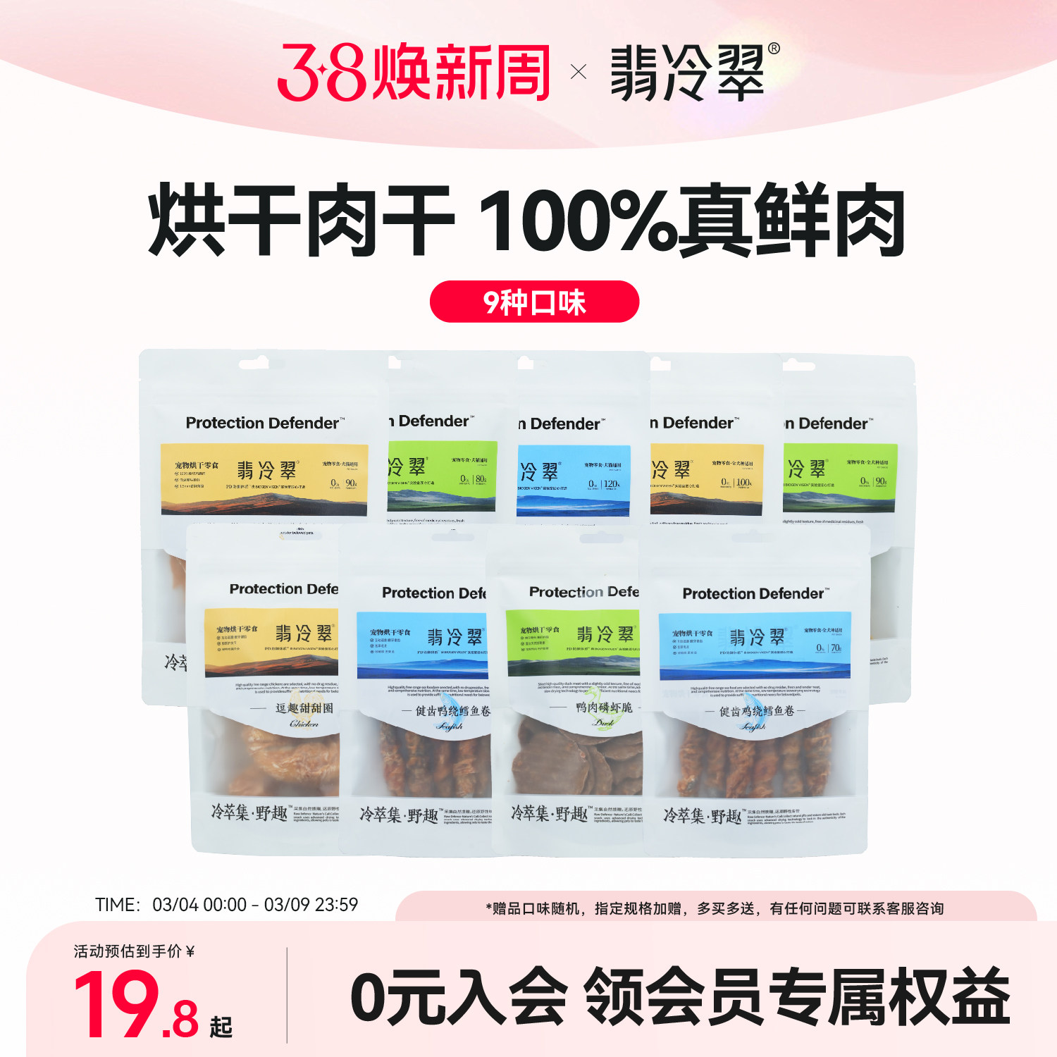 翡冷翠宠物狗零食鸭肉干磨牙棒风干鸡肉小型幼犬训练奖励烘干零食