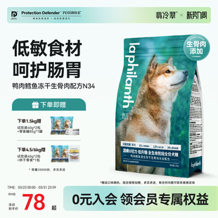 翡冷翠狗粮元 能觉醒N34无谷鸡肉鸭肉鲜肉幼犬成犬通用冻干生骨肉