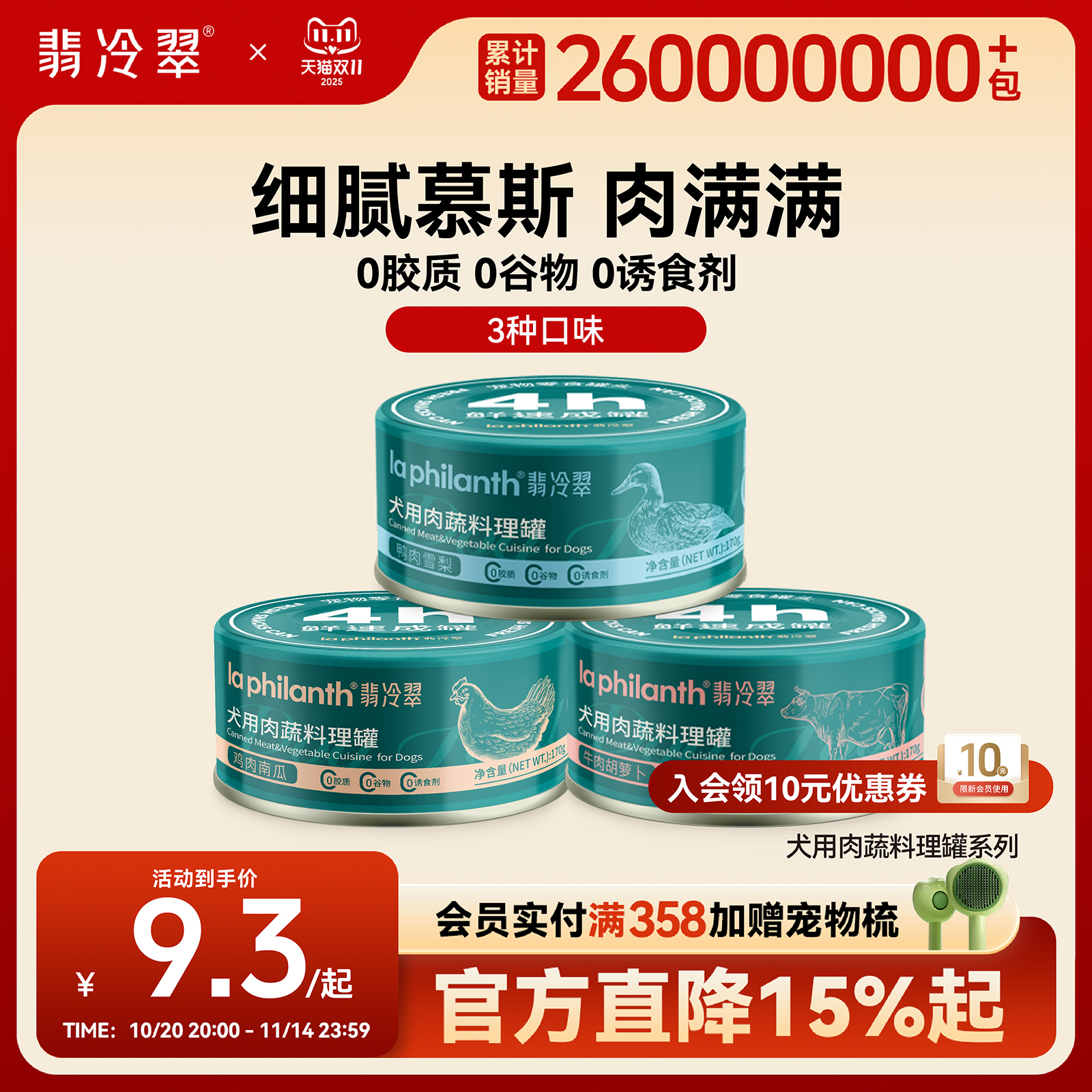 宠物翡冷翠细腻绵密慕斯好口感
