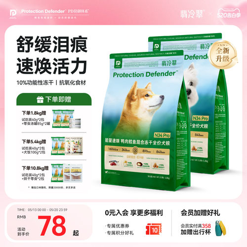 翡冷翠N34Pro鸭肉冻干全价狗粮