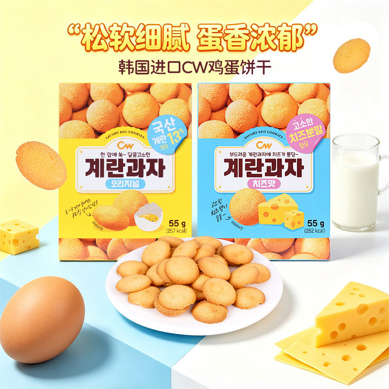 韩国进口零食青佑鸡蛋饼干原味芝士小圆饼九日CW青右儿童早餐零食