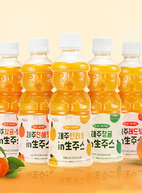 韩国原装进口济州岛特产石头老人柑橘果汁饮料99%果汁含量橙汁