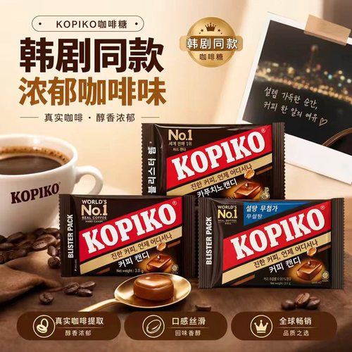 韩剧同款KOPIKO可比可咖啡糖硬糖糖果印尼进口零食32g