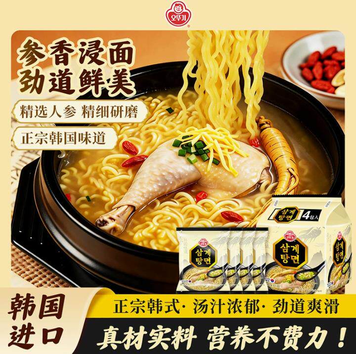 韩国进口不倒翁韩式参鸡汤味拉面速食夜宵方便面韩式拉面