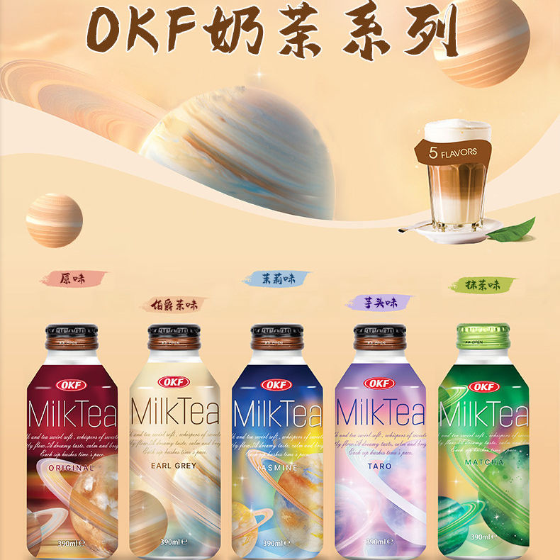 韩国进口OKF星空系列奶茶饮料茉莉抹茶伯爵茶芋头味罐装休闲饮品,咖啡/麦片/冲饮,含乳饮料,淘宝优惠券,粉丝福利购,淘宝优惠卷