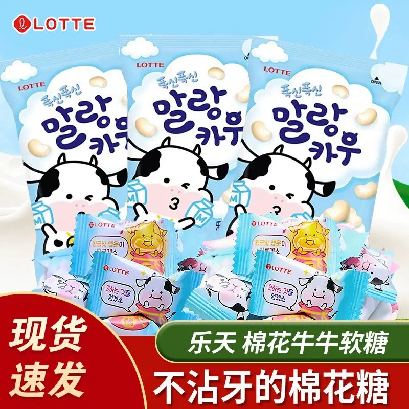 韩国进口食品乐天棉花牛牛牛奶味软糖63g网红分享奶味糖果喜糖