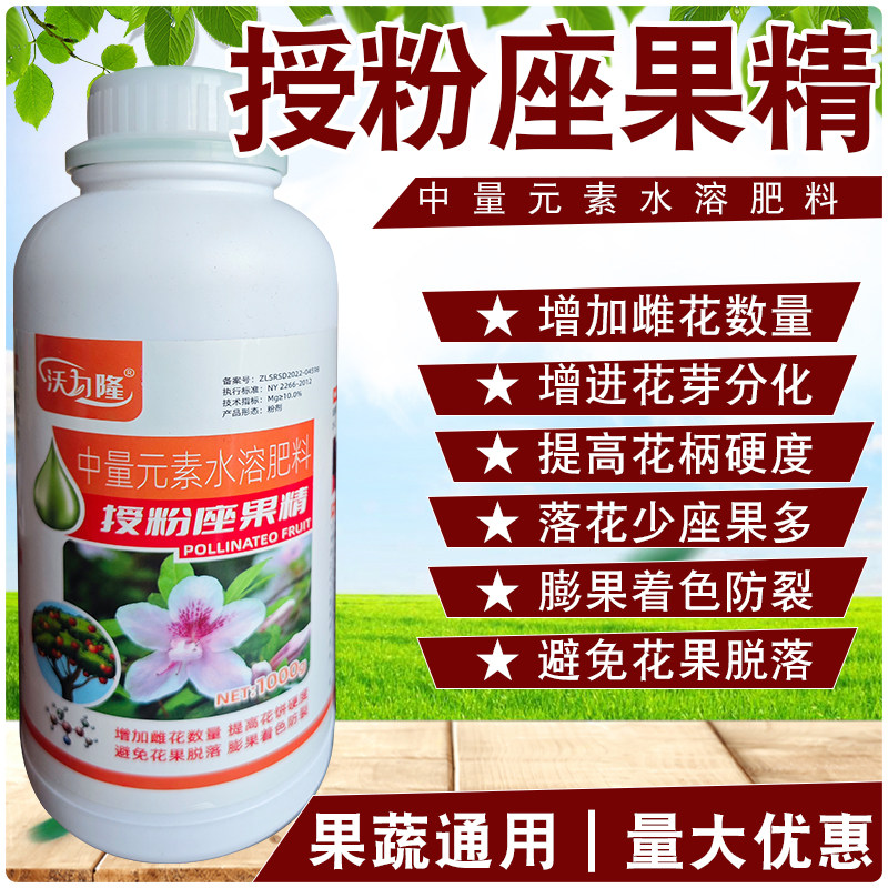 授粉座果精坐果灵防落素叶面肥通用瓜果蔬菜果树授粉精保花保果素