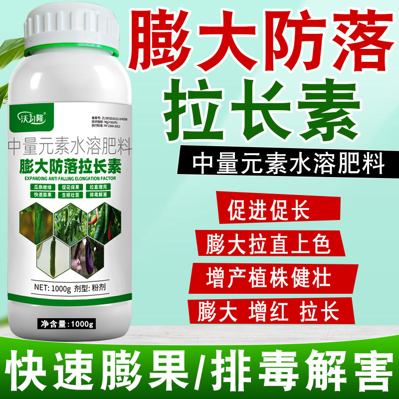 膨果素膨果疯膨大素苹果梨树葡萄番茄拉长膨大素叶面肥桃子膨果剂