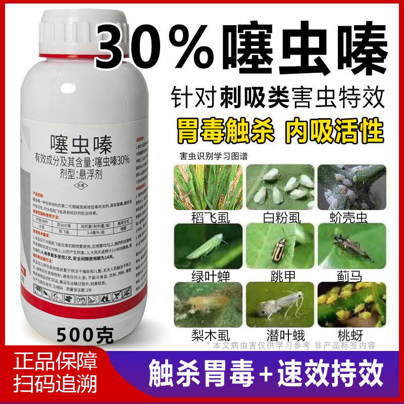 吡虫嗪杀虫剂农药大全除虫剂