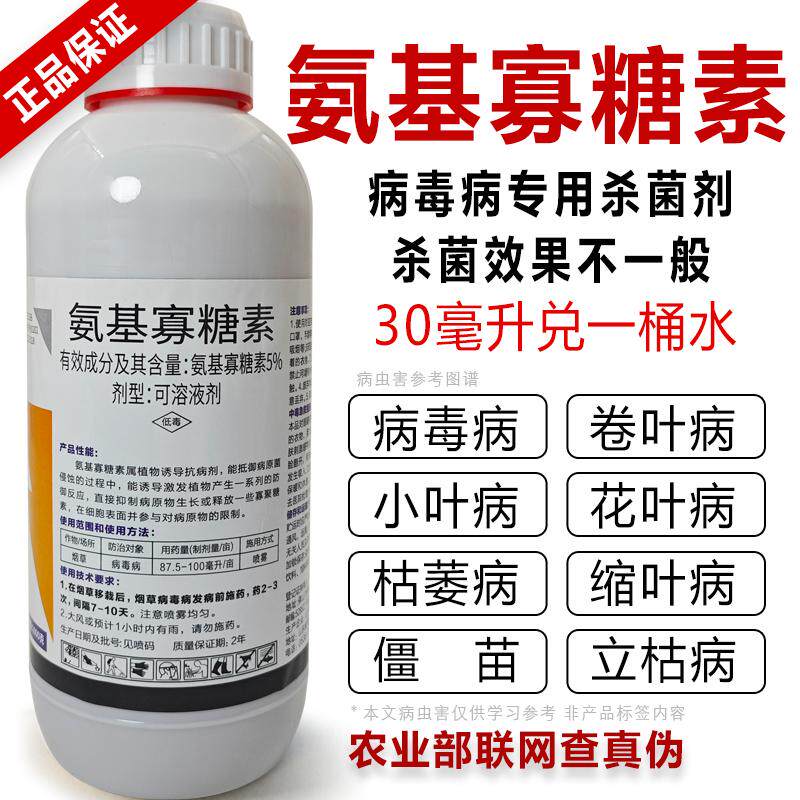 立邦5%氨基寡糖素杀菌剂