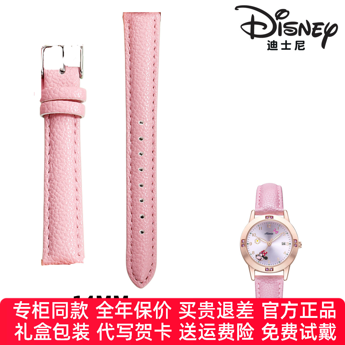 迪士尼原装表带14MM型号:MK-11426 MK-11640 MK-14136 MK-14152