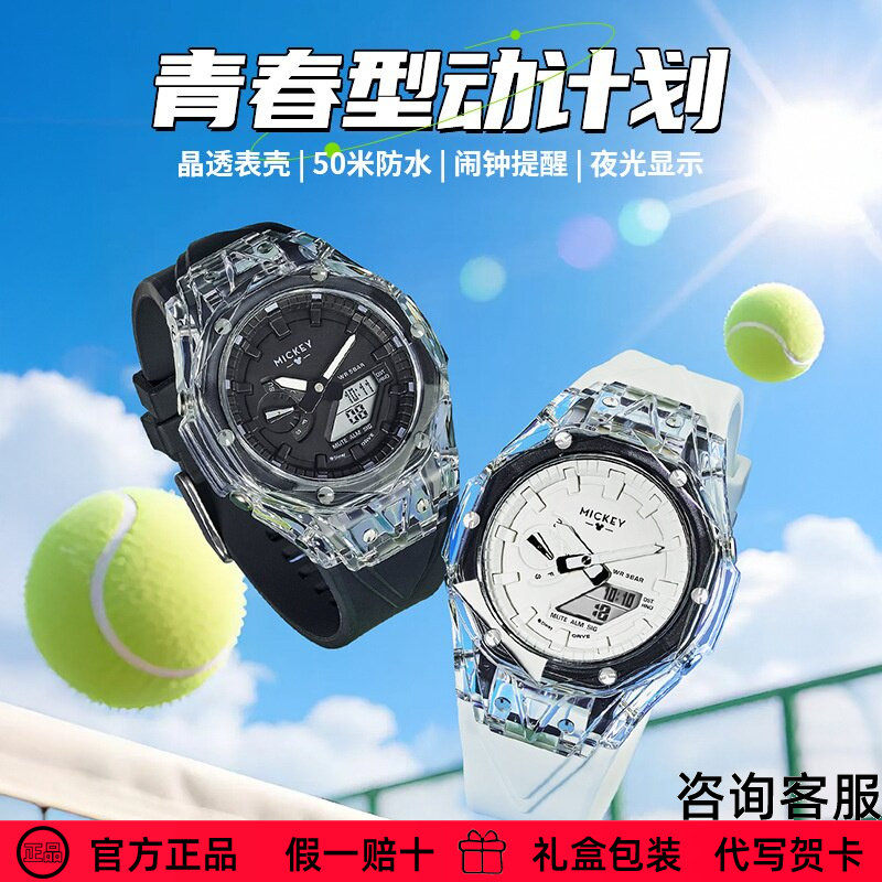 迪士尼手表Disney/迪士尼 米奇青春活力运动手表学生双显多功能