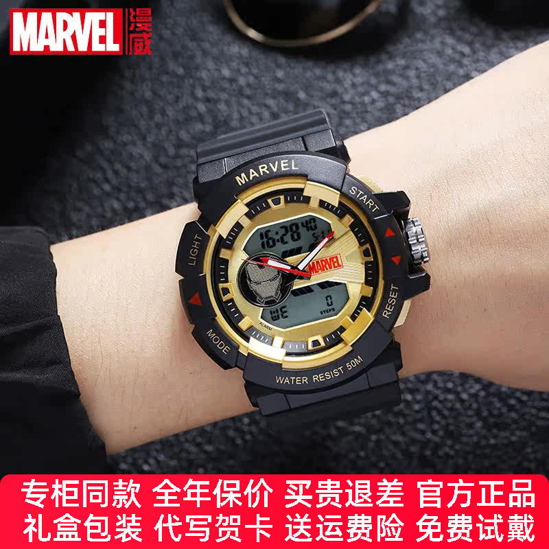MARVEL/漫威运动夜光儿童电子表