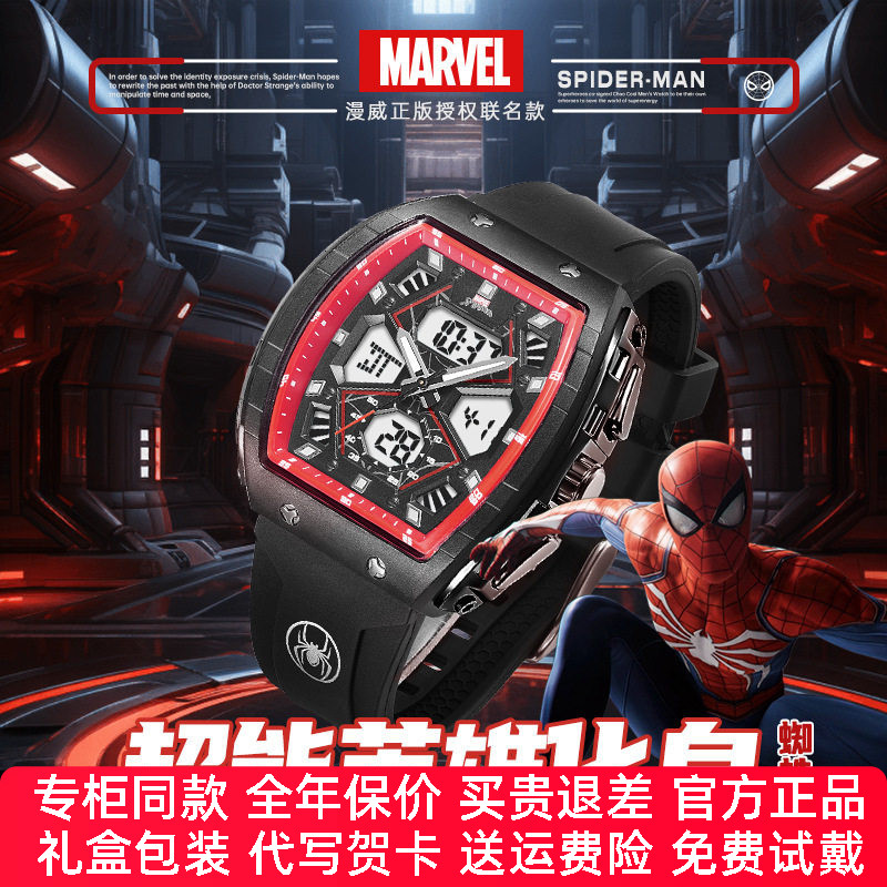 【官方正品】漫威联名手表蜘蛛侠