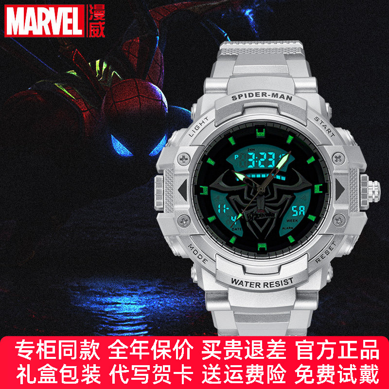 漫威联名手表男官方正品