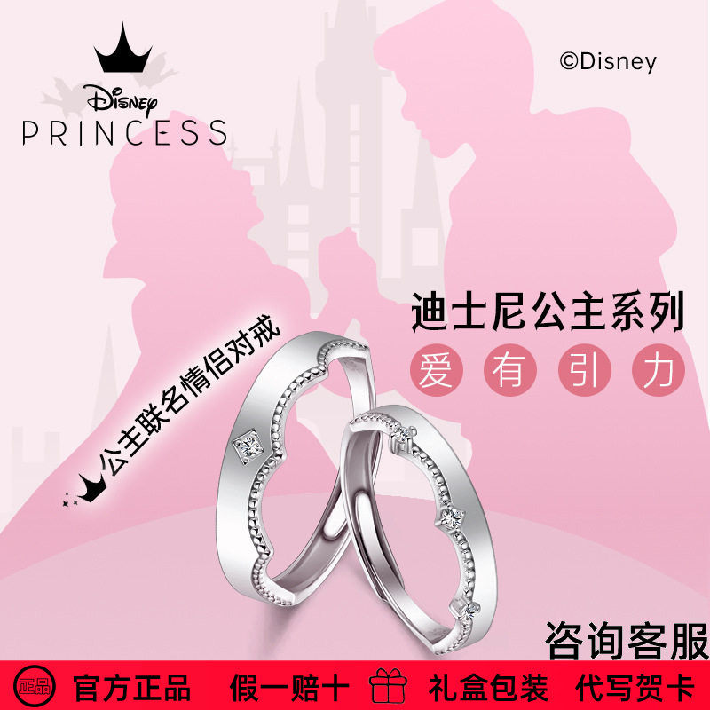 【公主皇冠对戒】迪士尼戒指官方正品情侣银饰生日送礼物24新品