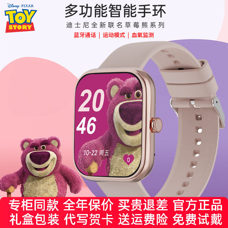 迪士尼智能手表草莓熊官方正品