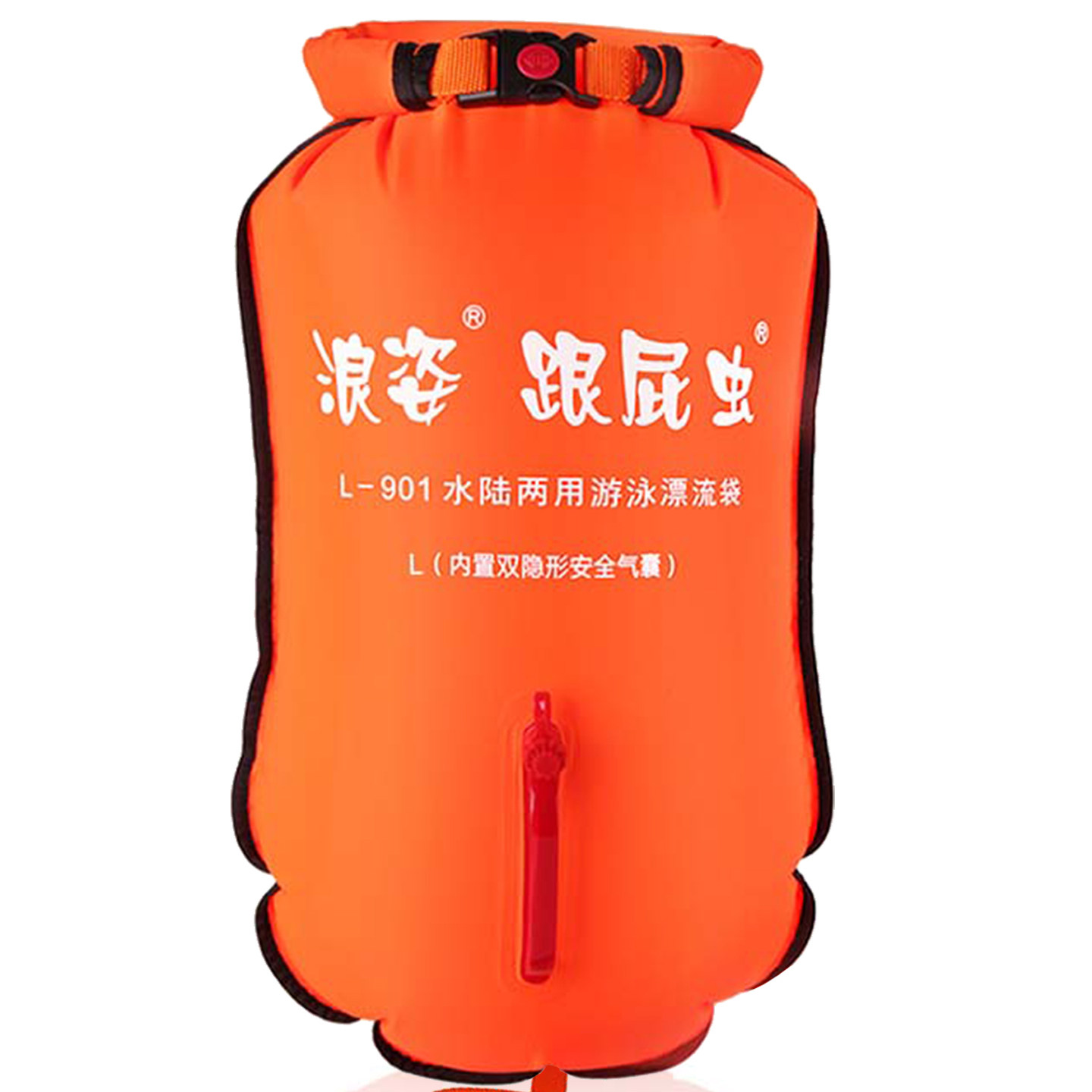 浪姿跟屁虫游泳专用双气囊救生浮标储物装备漂流袋防溺水户外35升