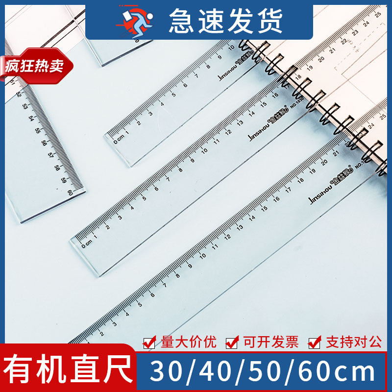 厘米尺学生专用直尺 塑料考试测量尺30/40/50/60cm多功能绘图尺透明制图尺不锈钢尺米尺