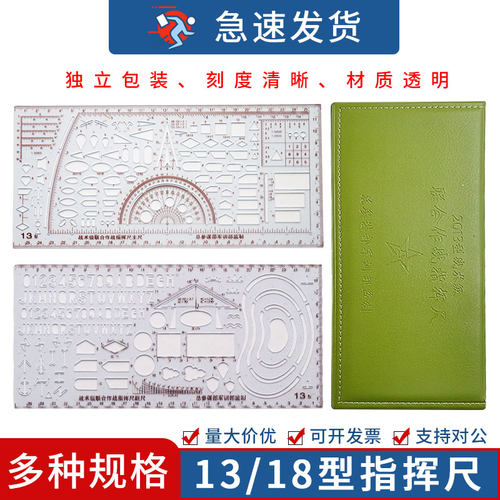 2013指挥尺标图工具耐磨清晰