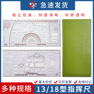 2013指挥尺尺标图工具联合作图尺地形学作业尺考核制图模板2018绘图尺考勤作业尺