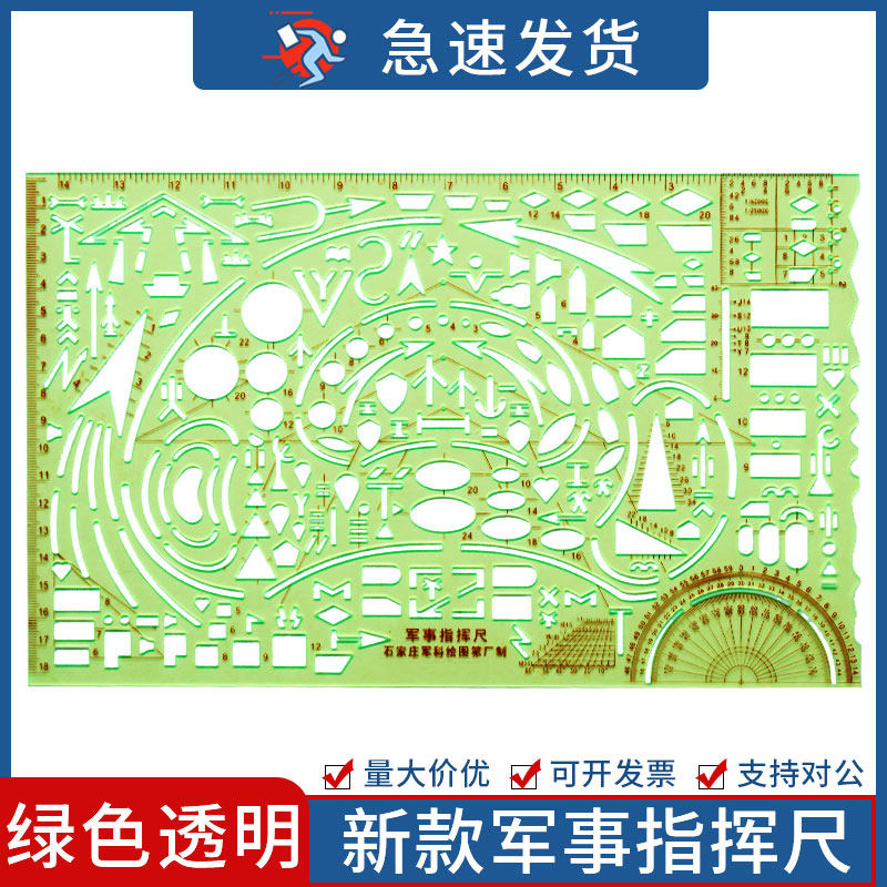 澄弘 指挥尺综合箭头尺箭标尺大板尺识图用图尺标图工具地形学作业尺