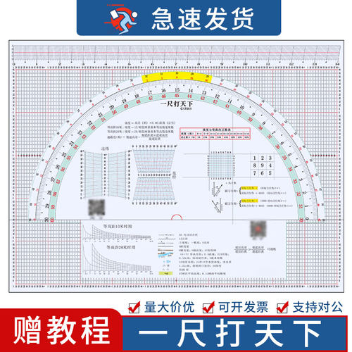 军事地形学识图尺耐磨功能齐全