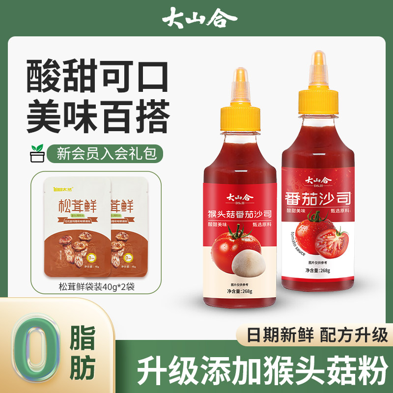 大山合番茄酱家用0脂猴头菇蕃茄沙司手抓饼酱料官方旗舰店