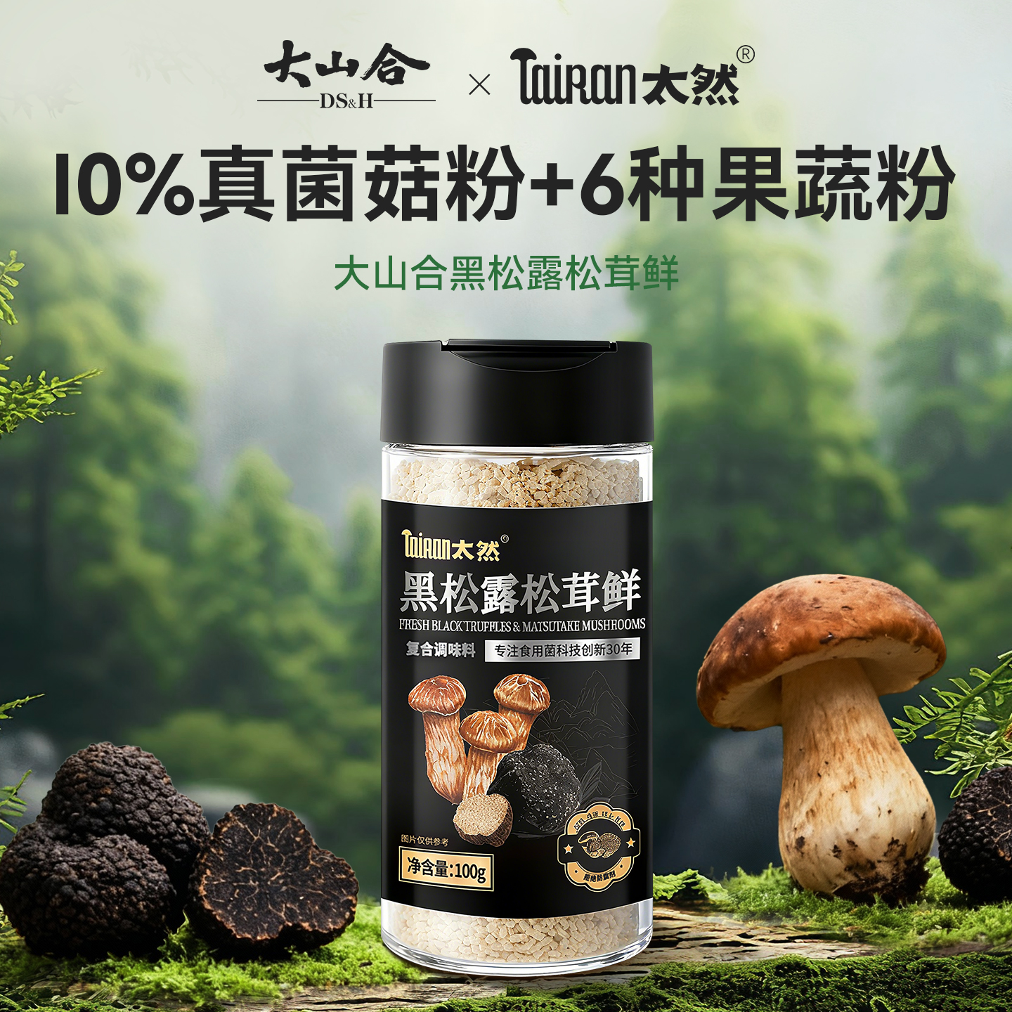 大山合太然松茸鲜调味料0添加