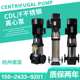 南方水泵CDL/CDLF立式多级离心泵不锈钢高扬程380v管道变频增压泵