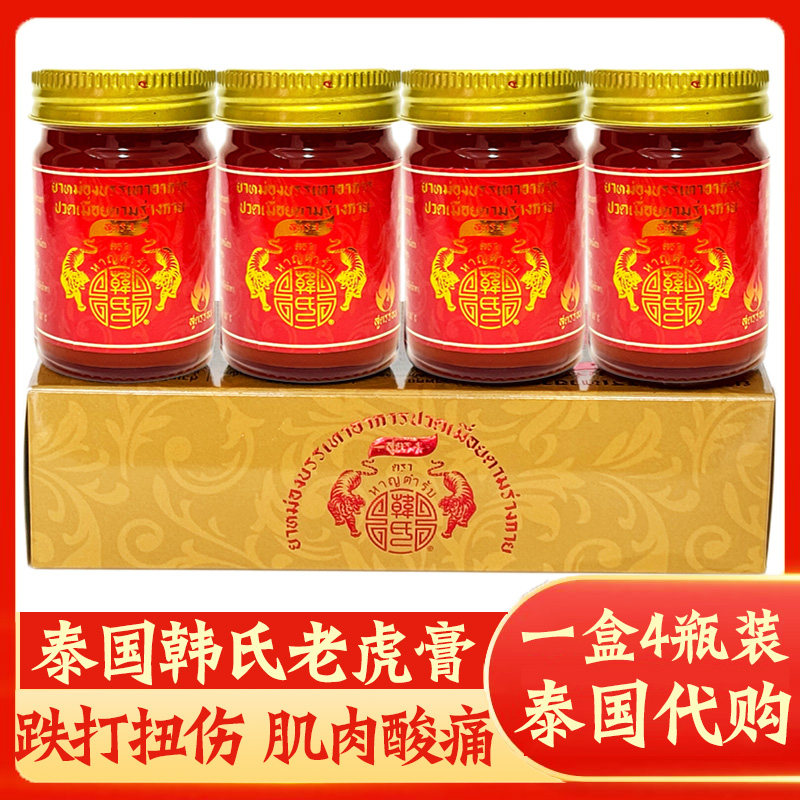 泰国原装进口韩氏老虎膏跌打扭伤颈椎肌肉酸痛双虎活络膏导游推荐