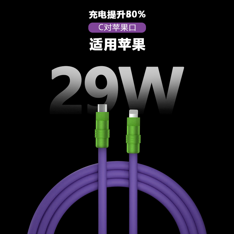 液态软硅胶数据线适用于苹果