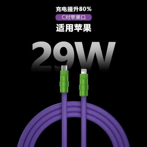液态软硅胶数据线适用于苹果