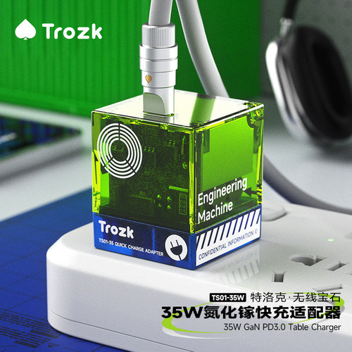 Trozk35W透明多巴胺配色充电器