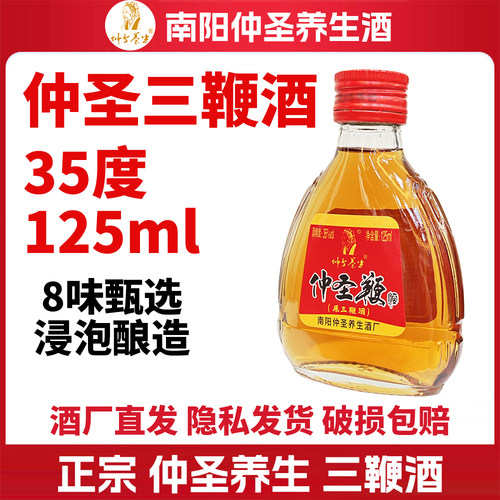 35度仲圣三鞭酒鹿鞭酒仲圣六味酒