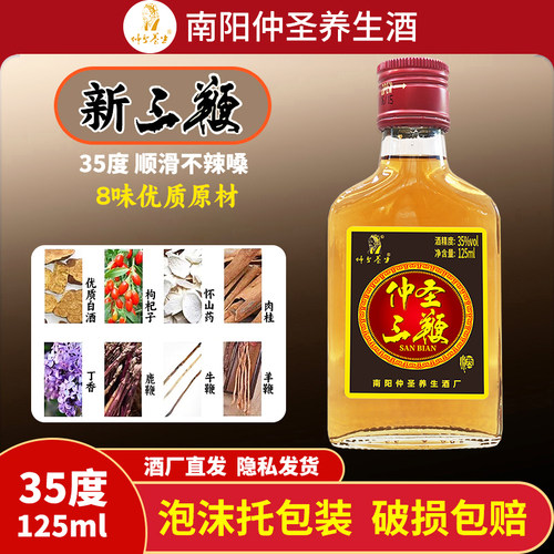 南阳仲圣养生三鞭酒12瓶整箱装
