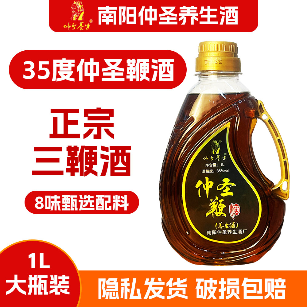 南阳仲圣养生三鞭酒1L大瓶装传统工艺养生酒长辈送礼自饮配制露酒